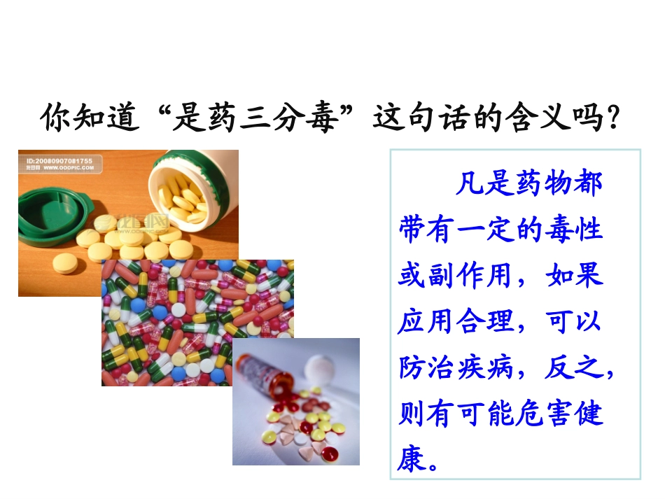 《用药急救》_第2页