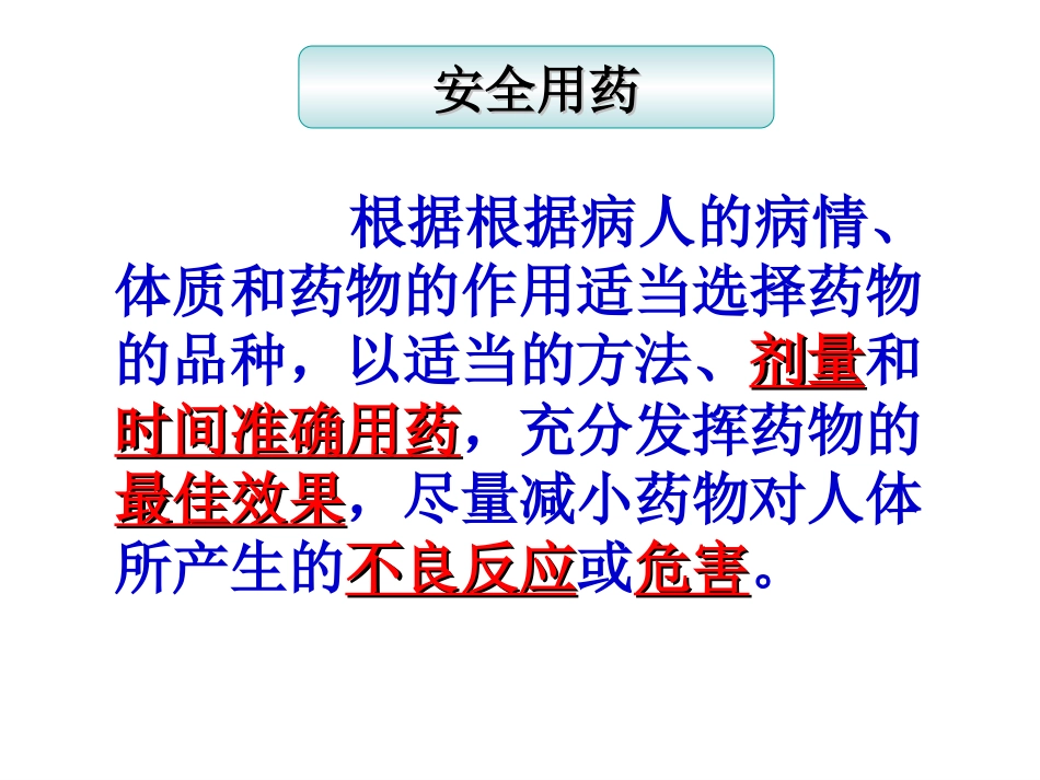 《用药急救》_第3页