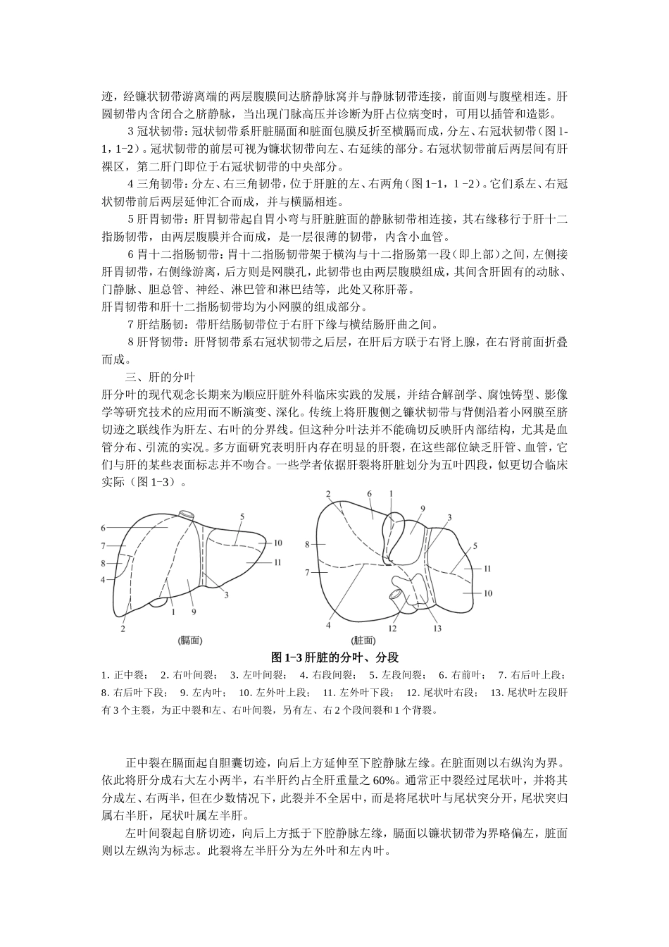 第1章肝脏的结构(赵慧娟)_第3页
