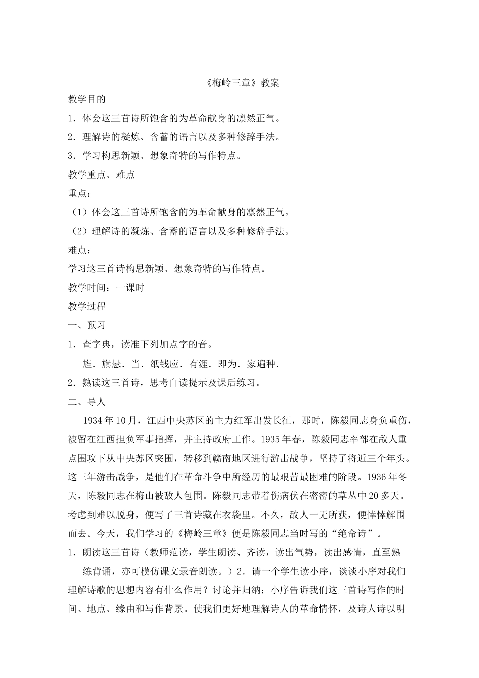梅岭三章教案_第1页