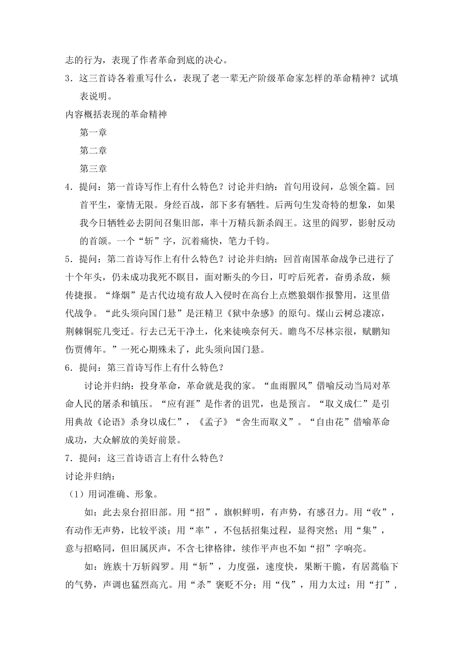 梅岭三章教案_第2页