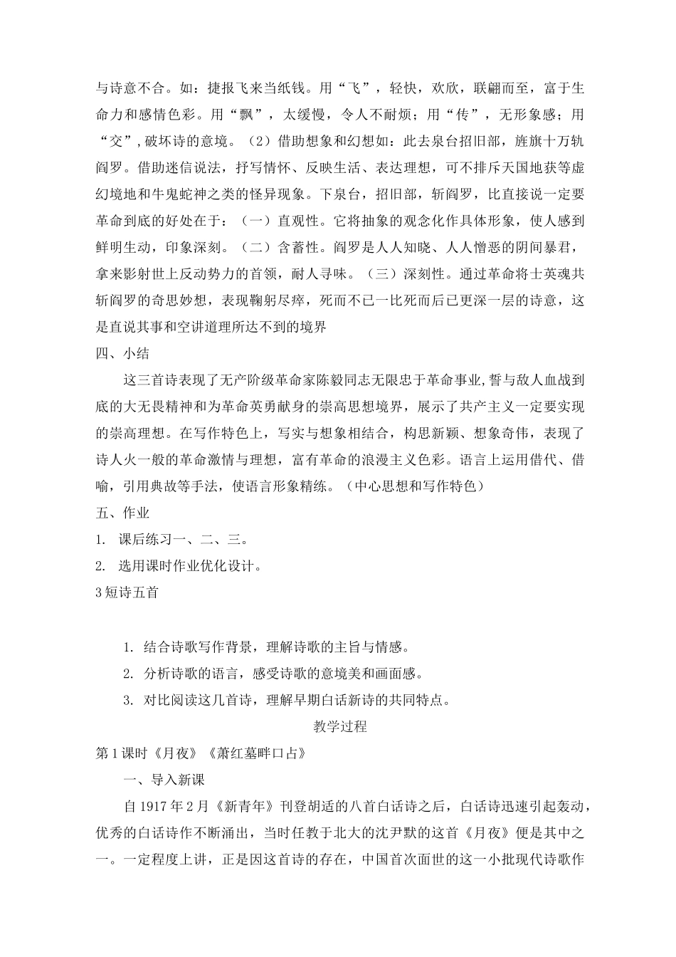 梅岭三章教案_第3页