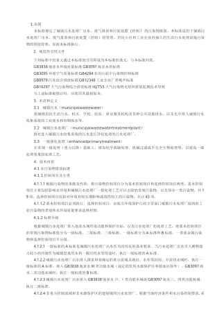 生活污水排放标准