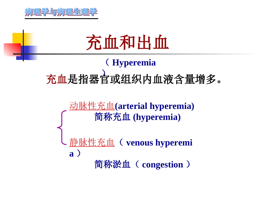 实验2局部血液循环障碍_第3页