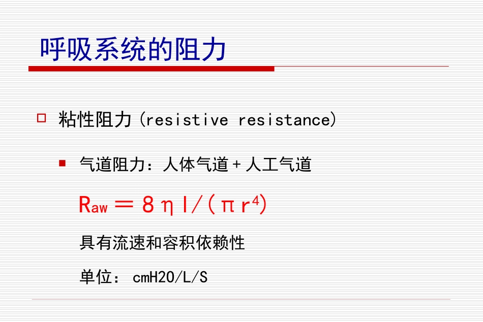 呼吸力学测定_第3页