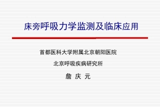 呼吸力学测定