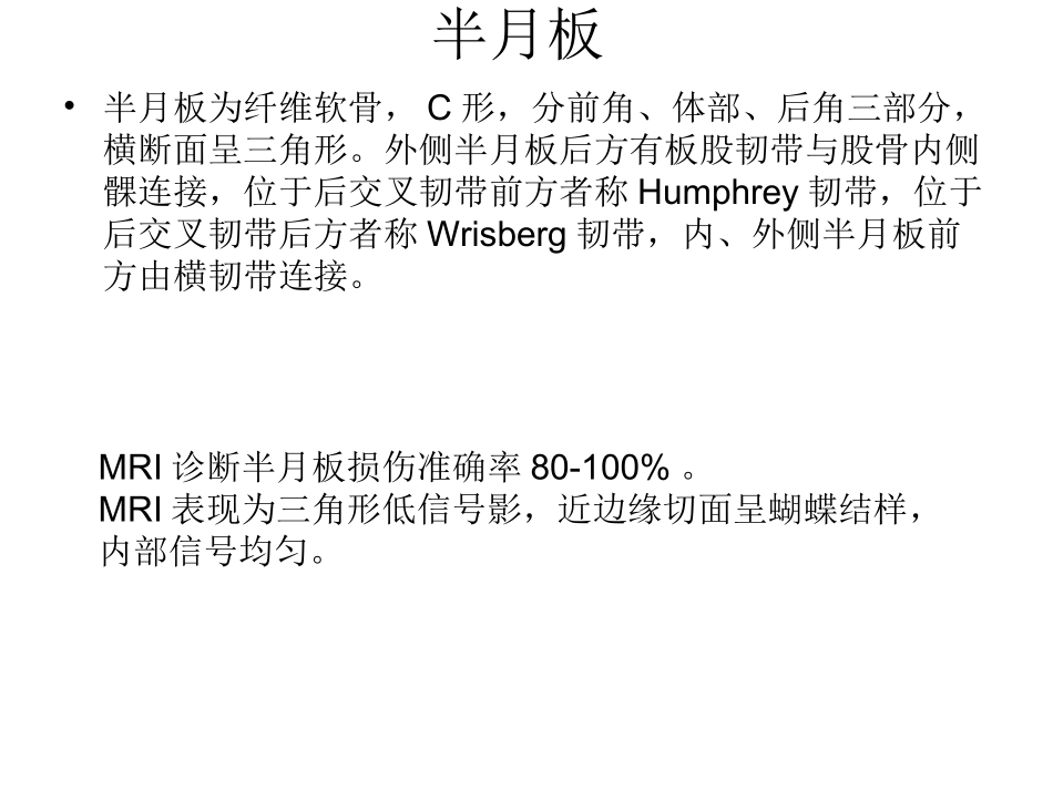 半月板解剖及疾病诊断_第2页