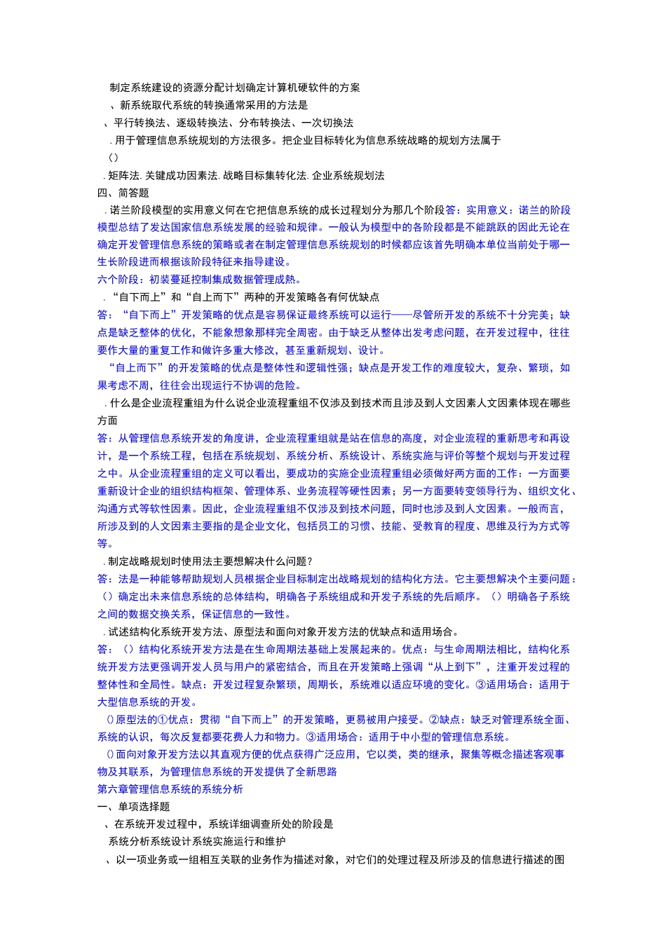 管理信息系统_第3页