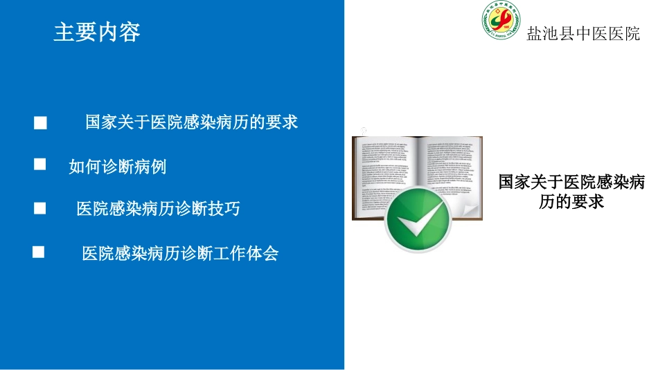 医院感染病例报送解读_第2页