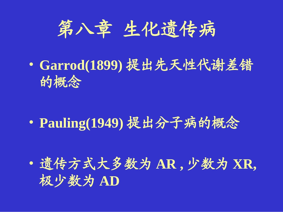 上海交通大学遗传学课件_第2页