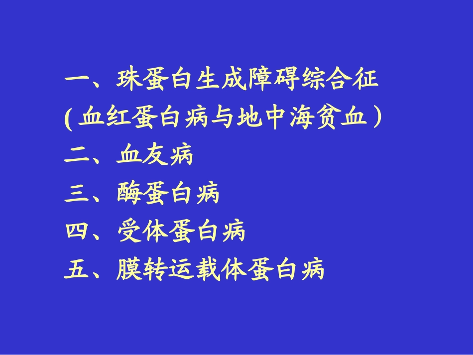上海交通大学遗传学课件_第3页