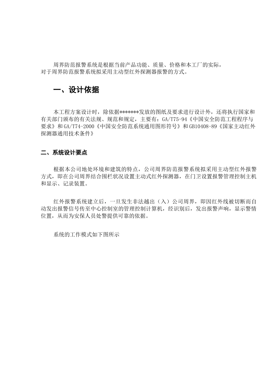 周界报警系统方案书_第2页