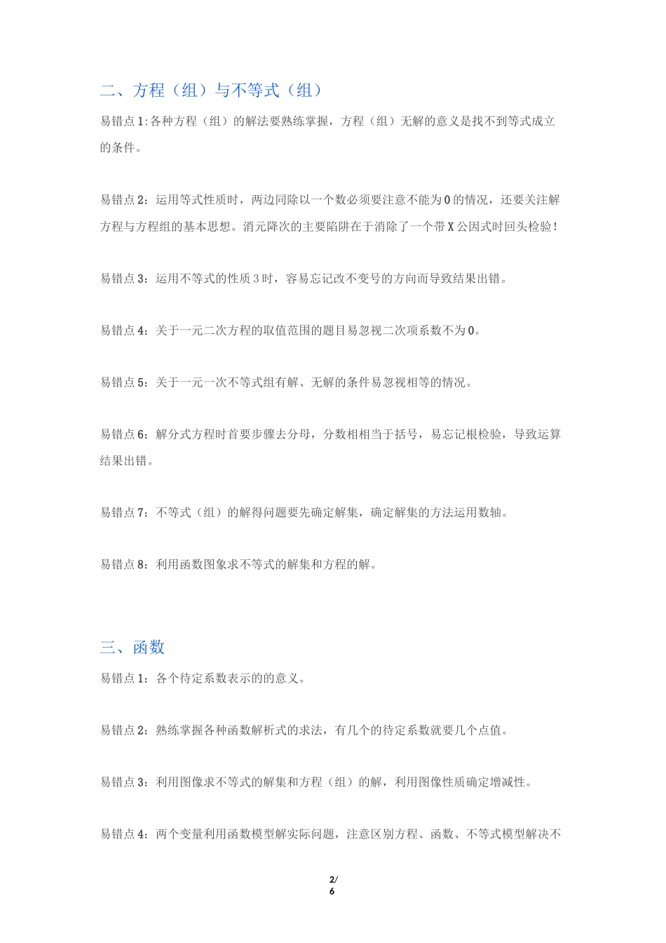 中考数学易考易错点总结_第2页