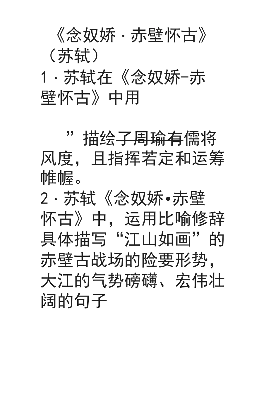 苏轼词两首默写_第1页