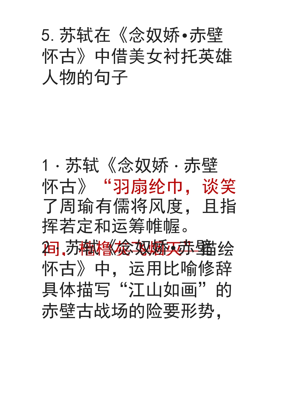 苏轼词两首默写_第3页