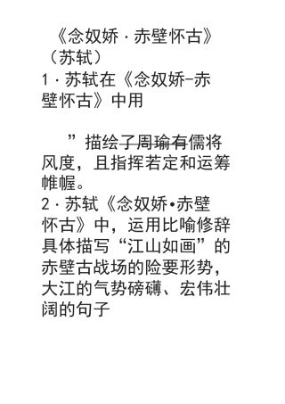 苏轼词两首默写