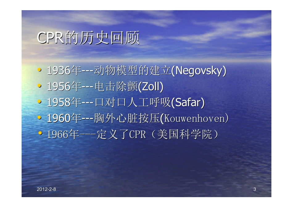 心肺复苏国际指南详解_第3页