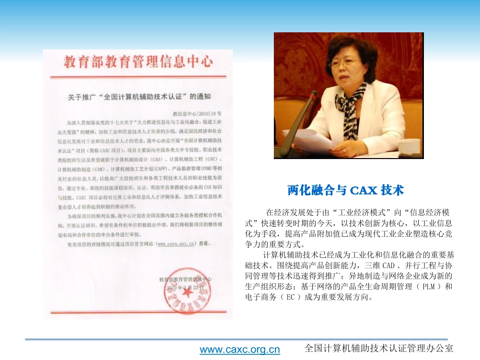 全国计算机辅助技术应用工程师认证介绍_第3页