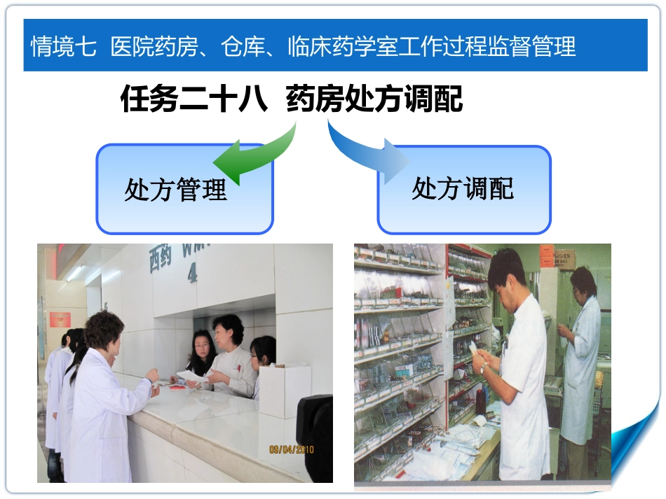 任务二十八-药房处方调配_第3页