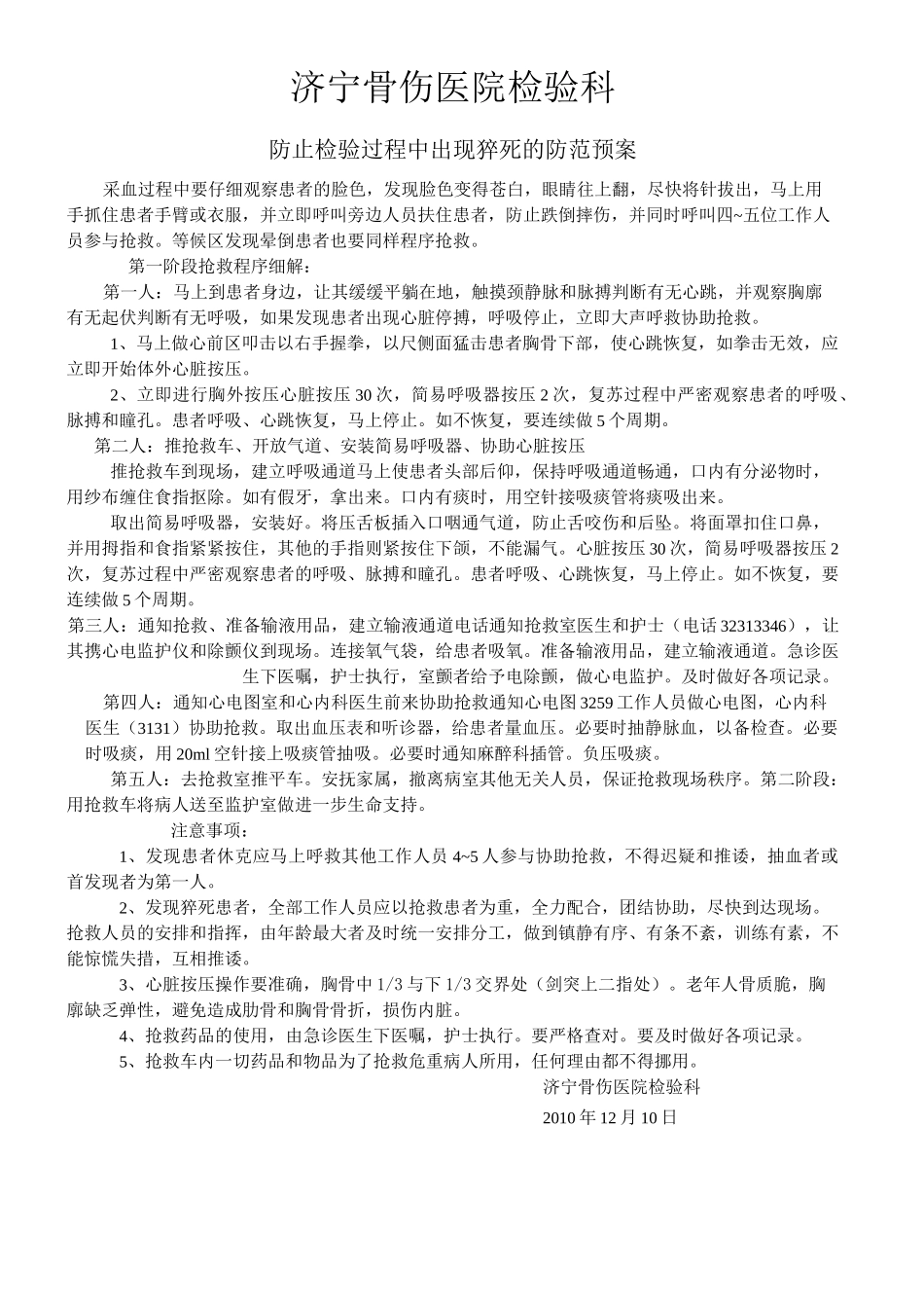 心肺复苏流程方案_第2页