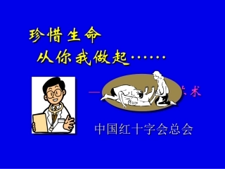 救护员珍惜生命CPR