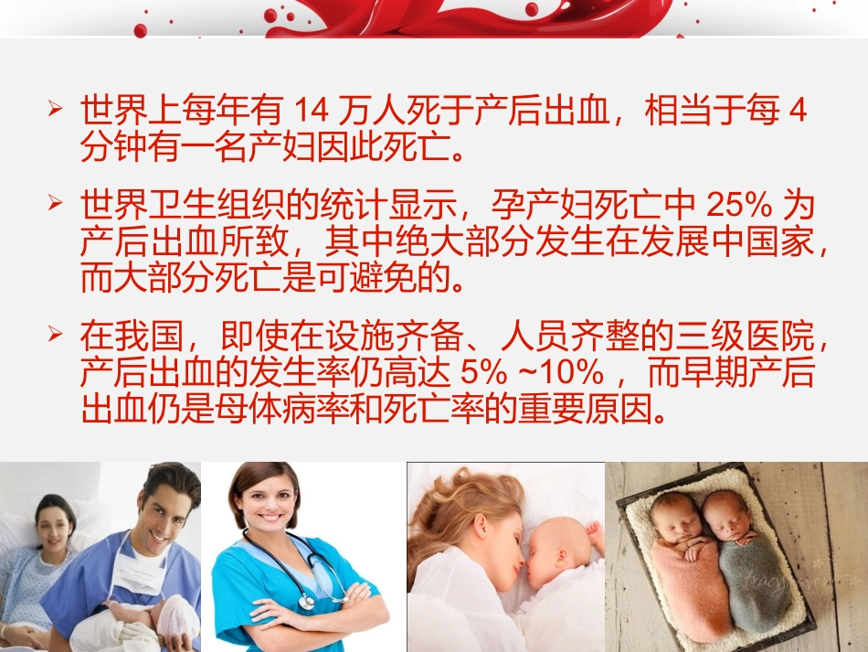 产后出血教学版_第2页