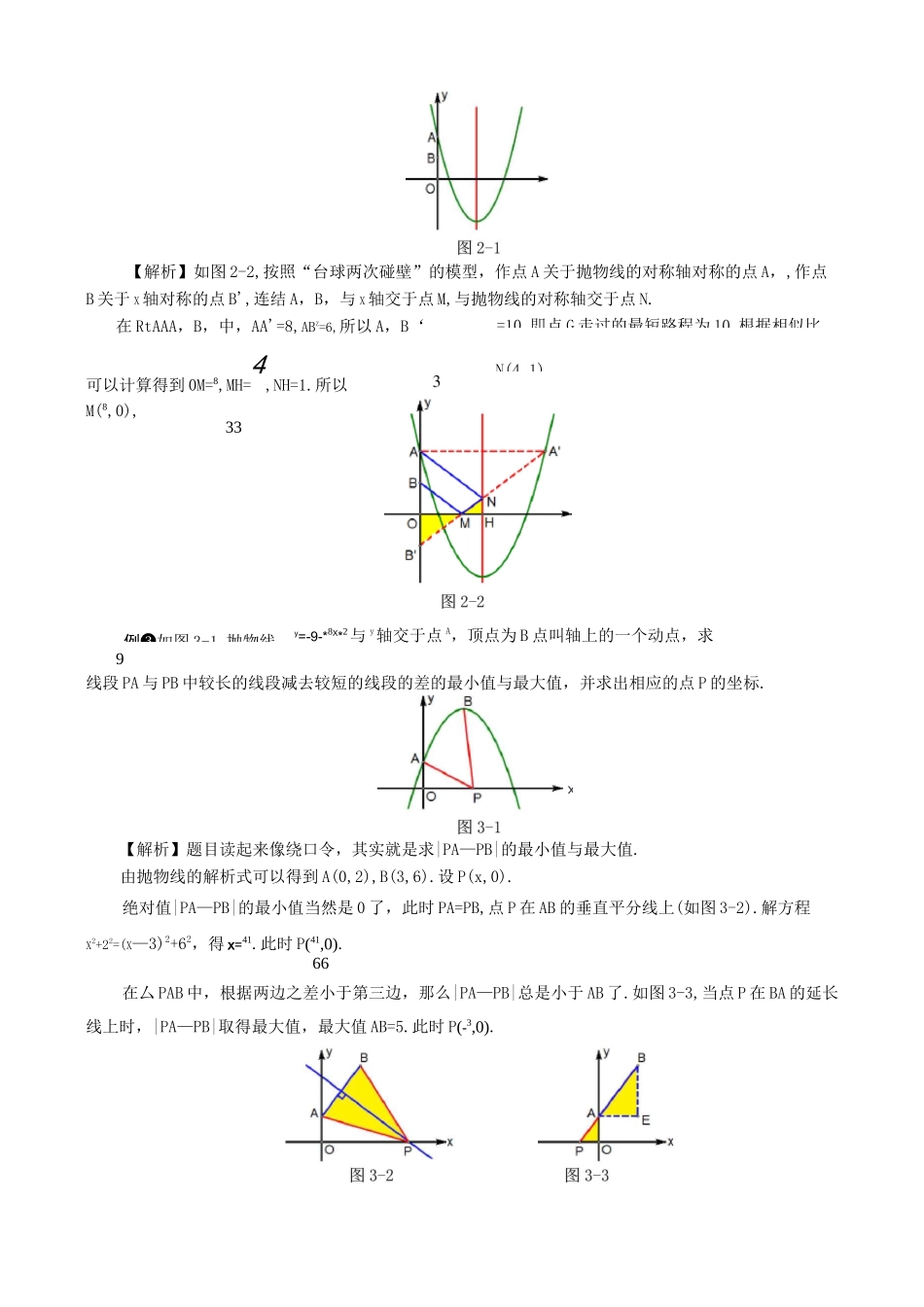 中考数学压轴题解题策略：线段和差最值的存在性问题_第2页