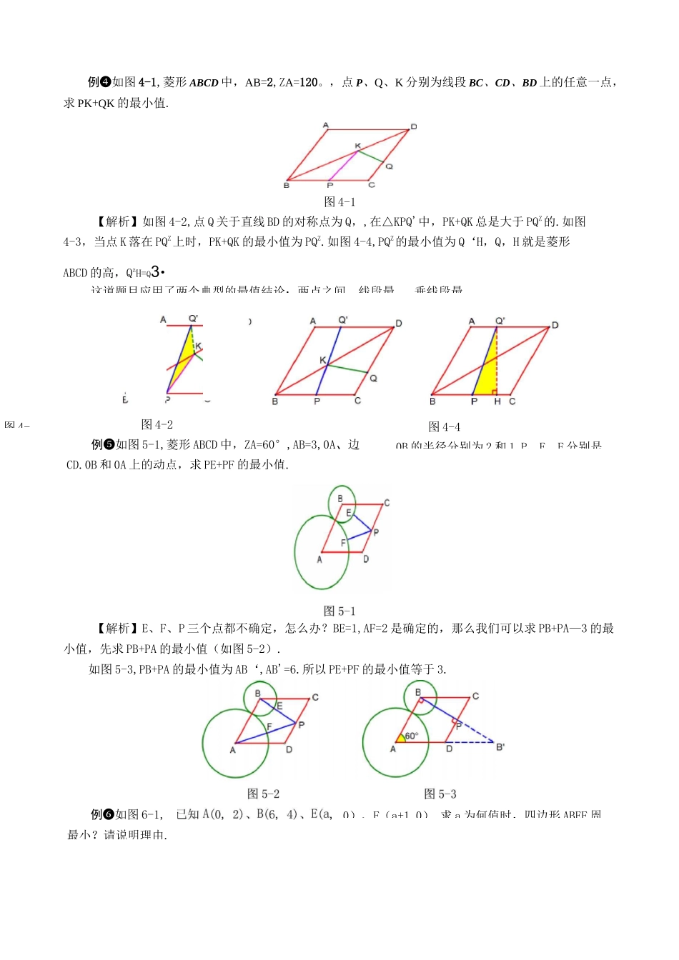 中考数学压轴题解题策略：线段和差最值的存在性问题_第3页