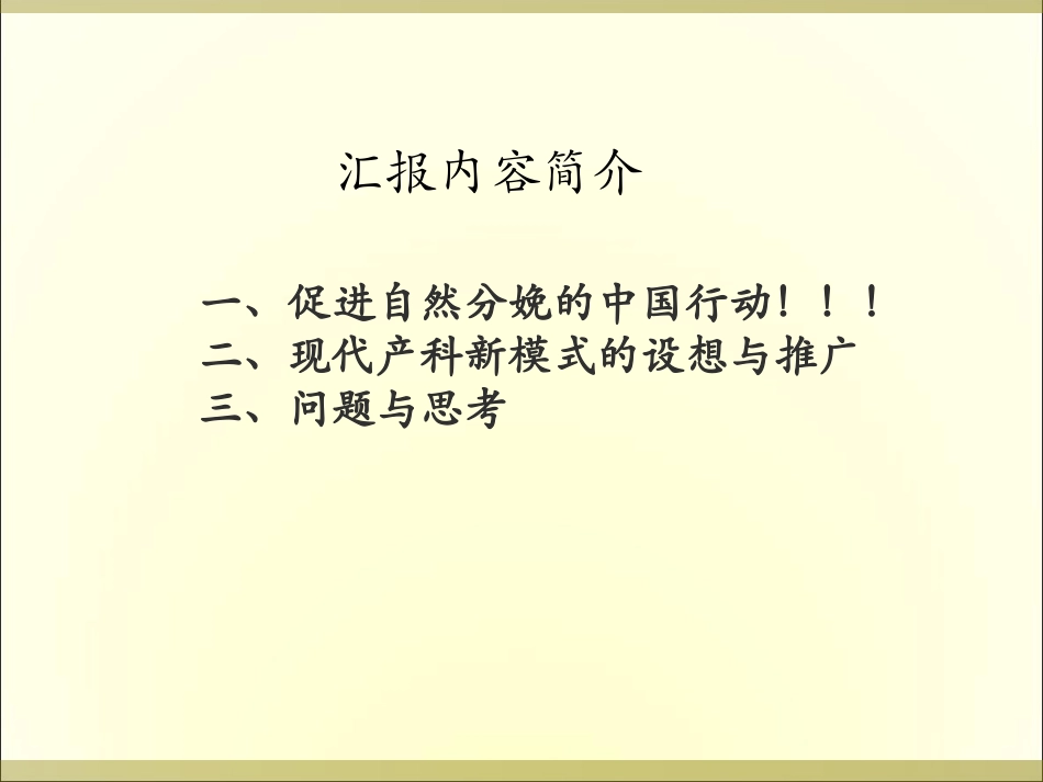 促进自然分娩_第2页