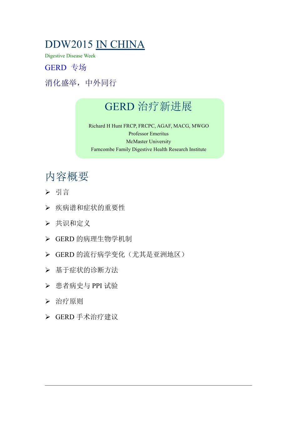 DDW  2015  GERD治疗新进展_第2页