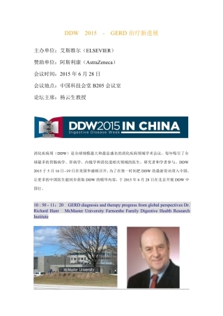DDW  2015  GERD治疗新进展