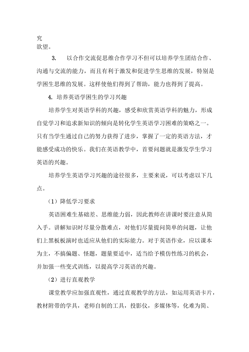小学英语学困生帮扶计划六年级_第2页