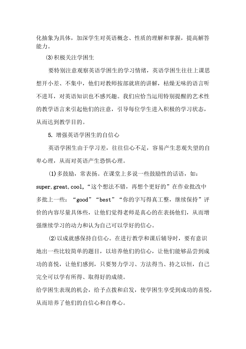 小学英语学困生帮扶计划六年级_第3页