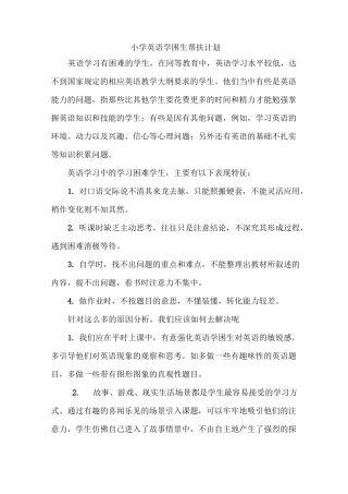 小学英语学困生帮扶计划六年级