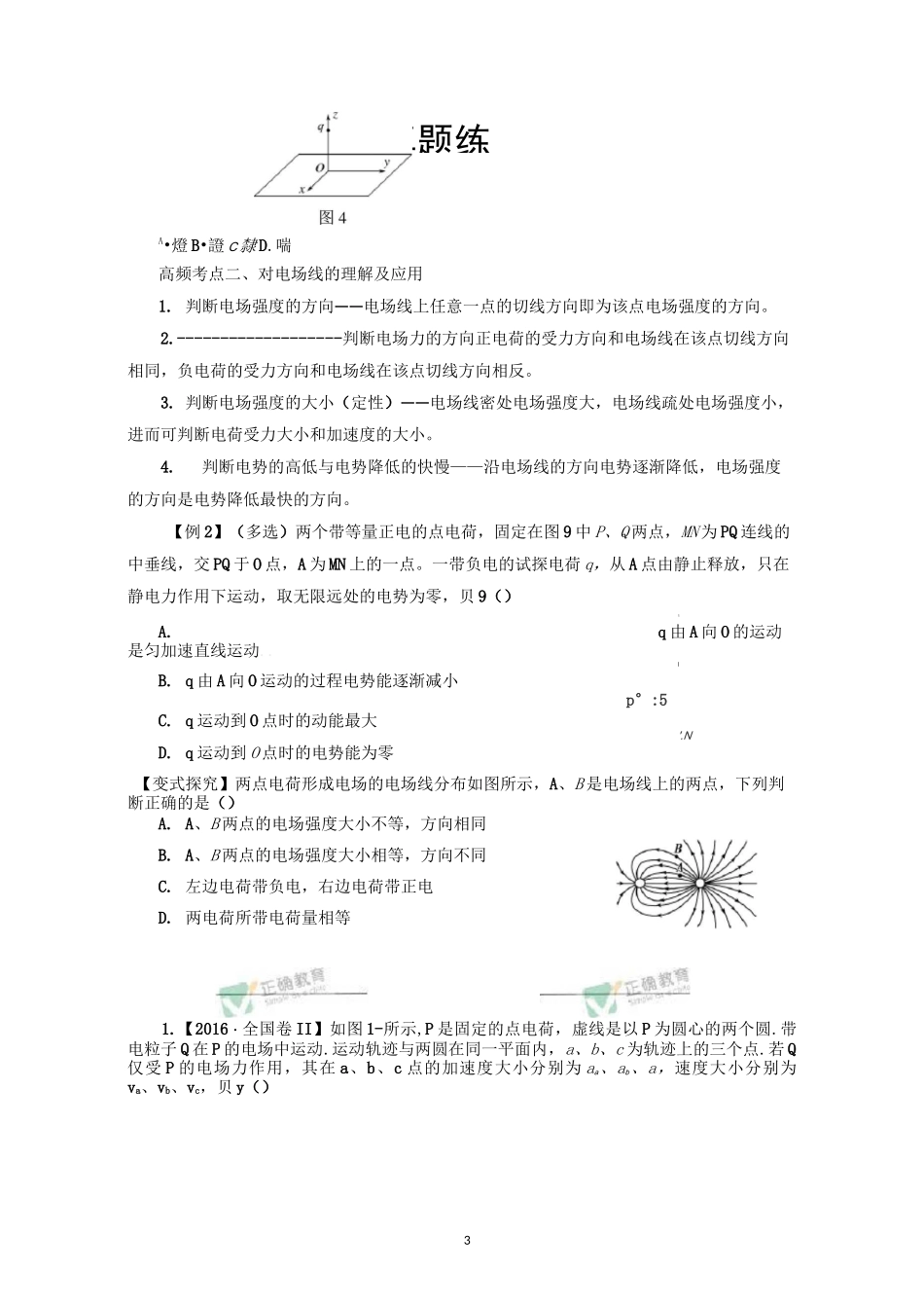 电场强度和电场线_第3页