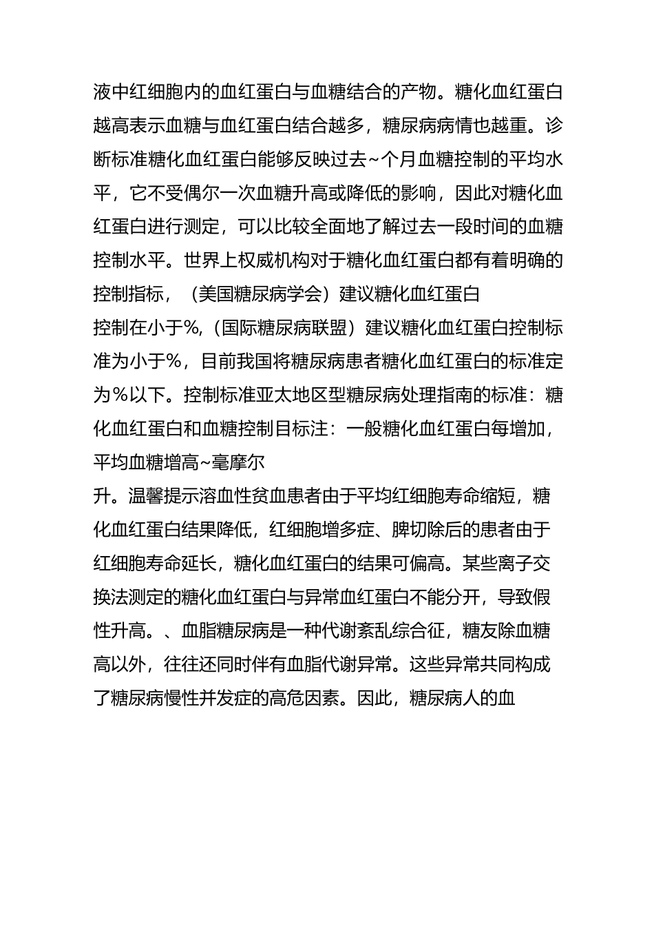 一分钟教你看懂糖尿病化验单及检查项目的意义!_第3页