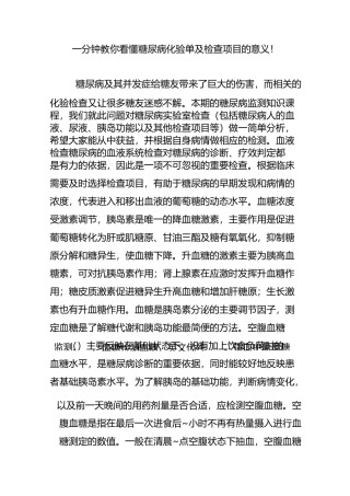 一分钟教你看懂糖尿病化验单及检查项目的意义!