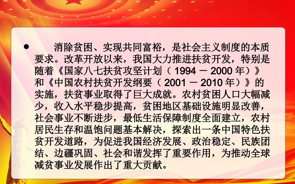 健康扶贫讲座_第3页