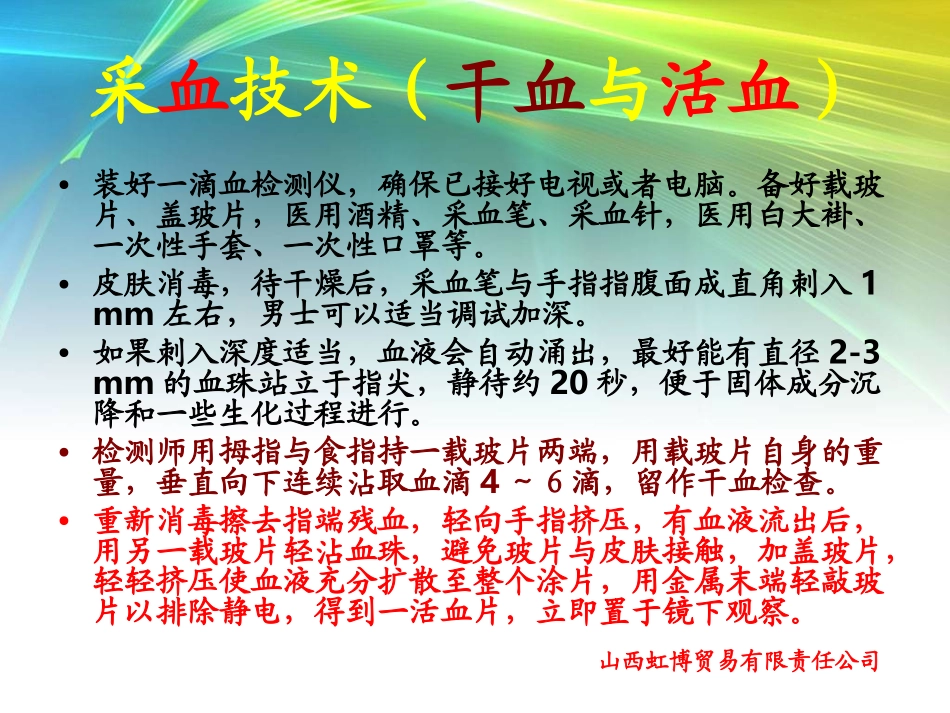 一滴血检测实用教程_第3页