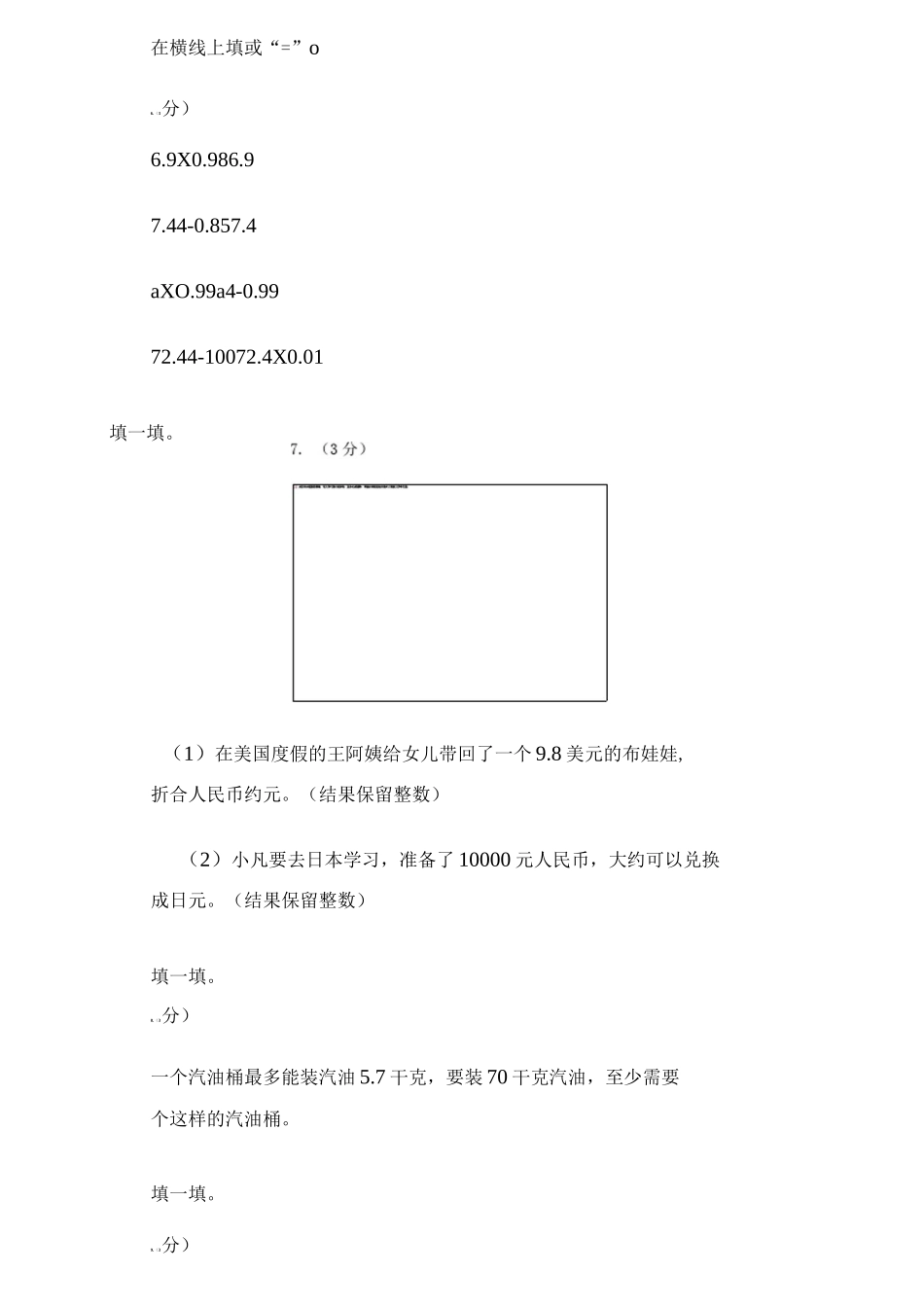 《小数除法》专项突破A_第2页