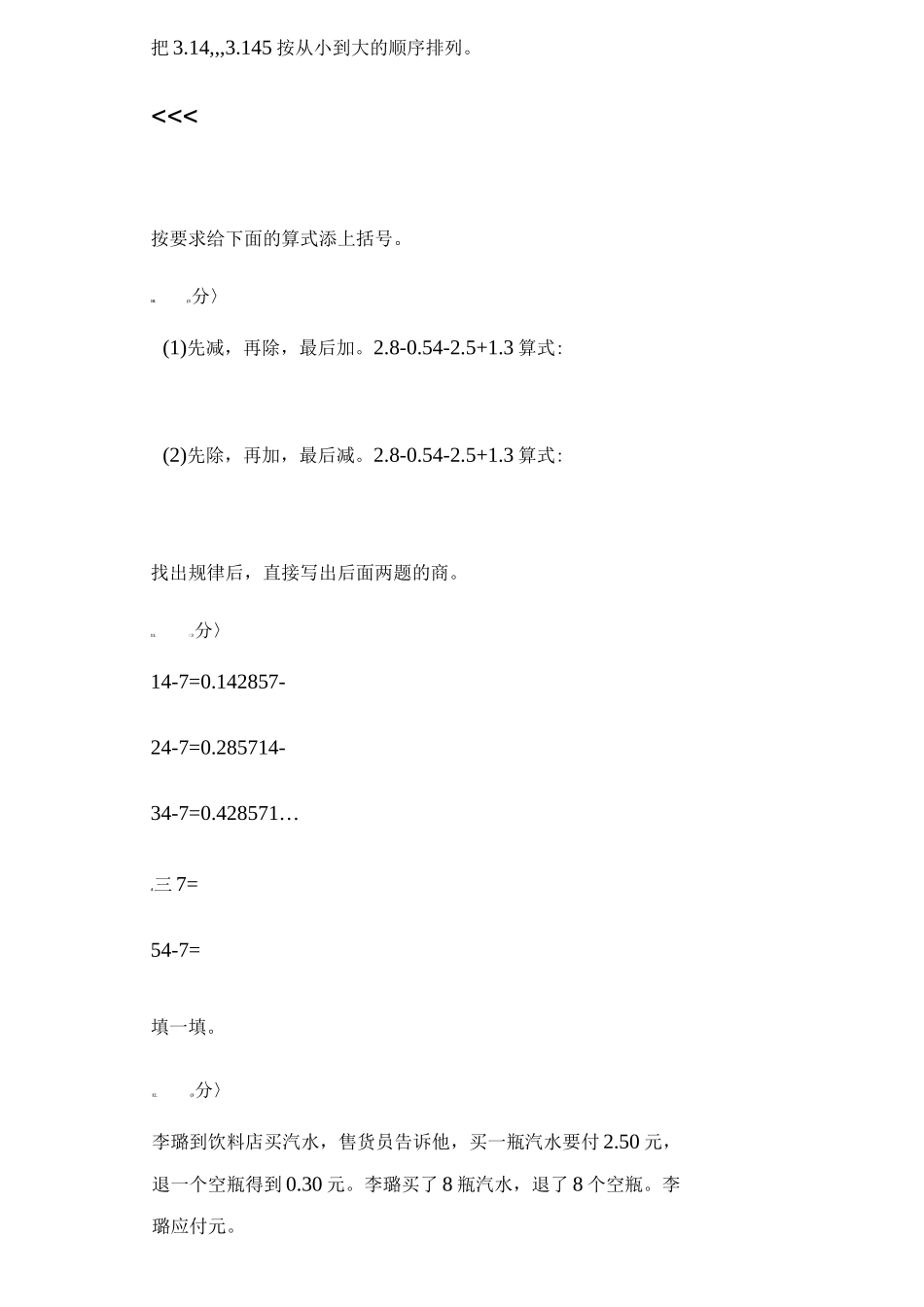 《小数除法》专项突破A_第3页