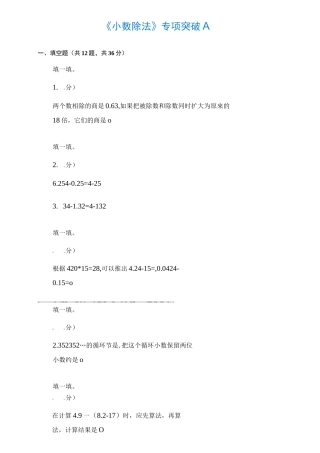 《小数除法》专项突破A