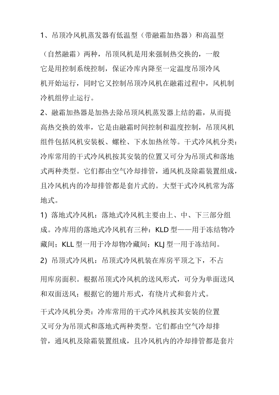 冷库制冷工艺设计_第2页