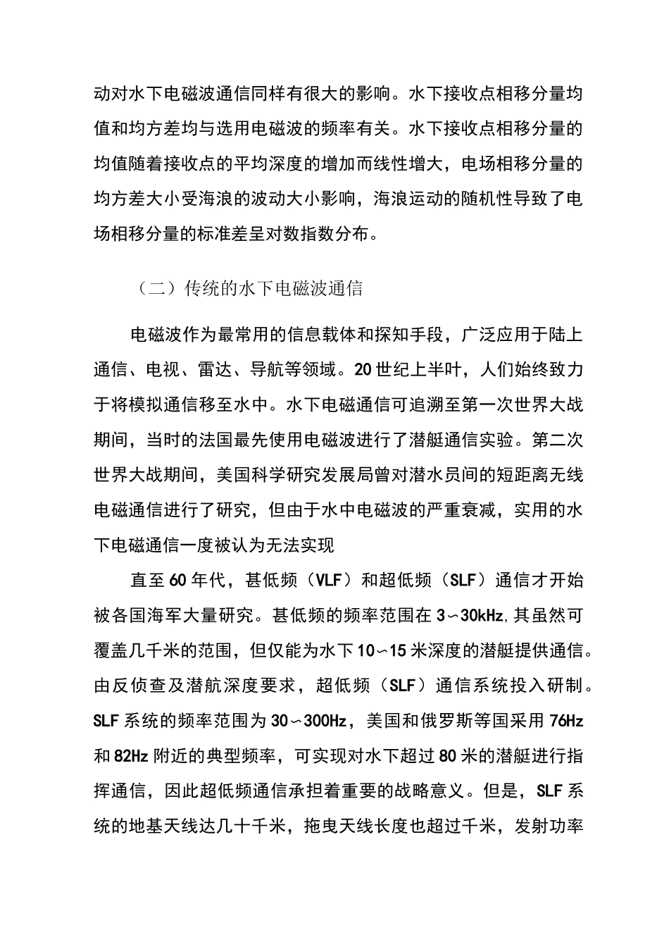水下无线通信技术_第2页