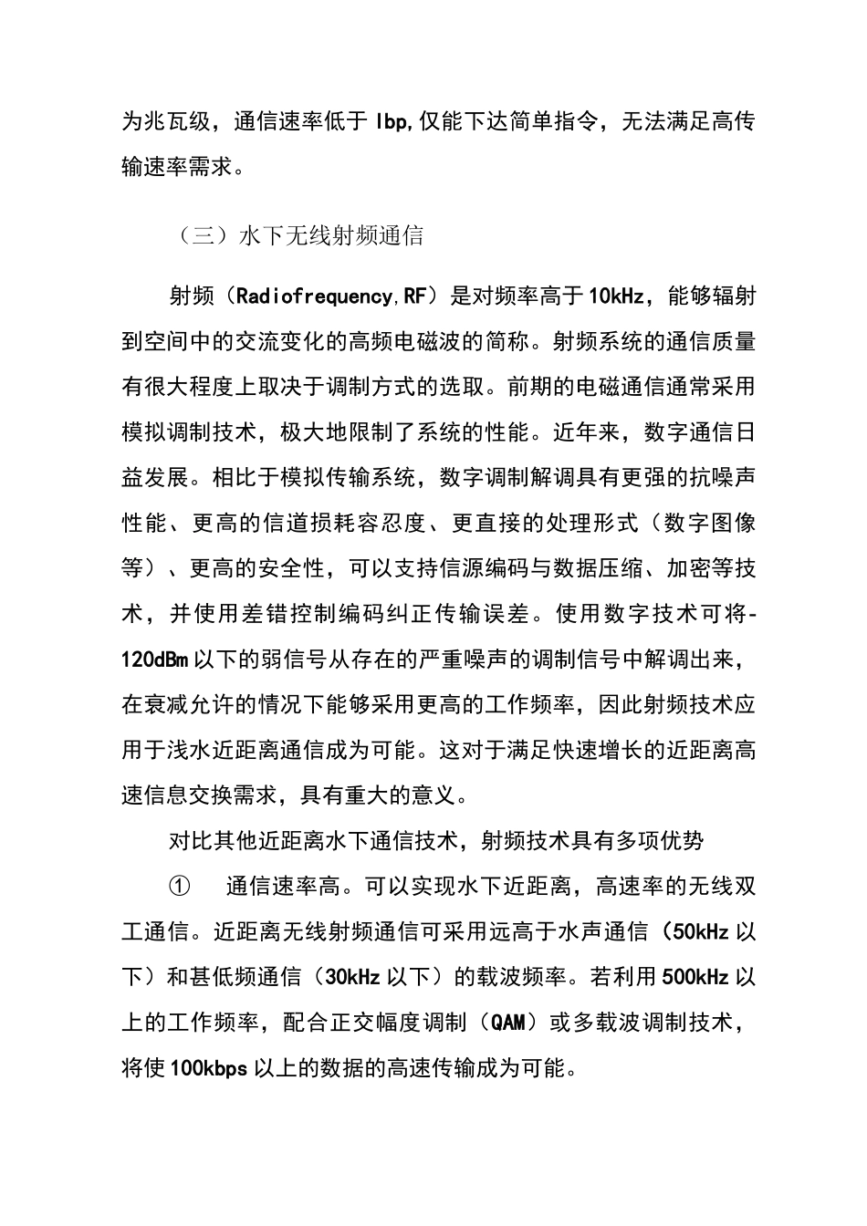 水下无线通信技术_第3页