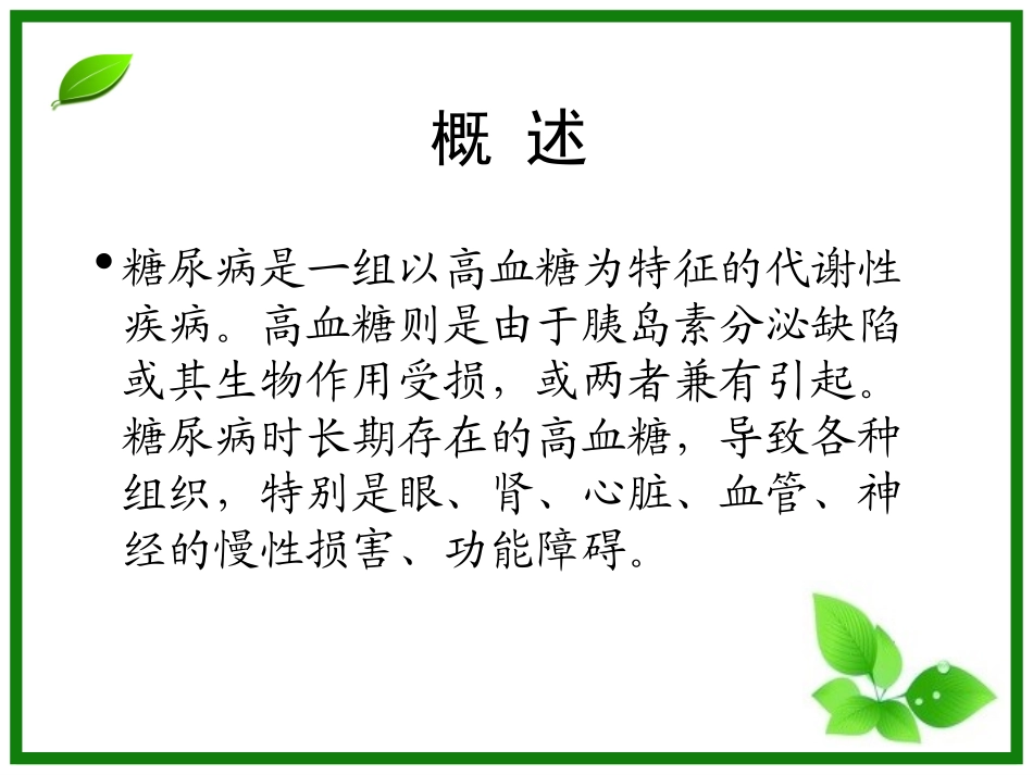 糖尿病PPT_第2页