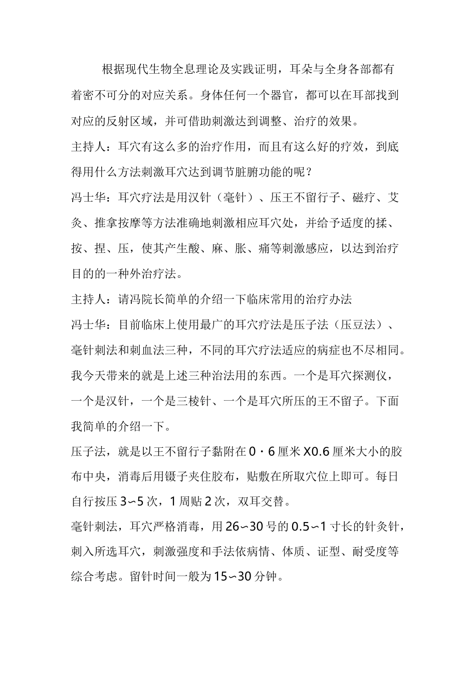 神奇的耳穴疗法_第2页