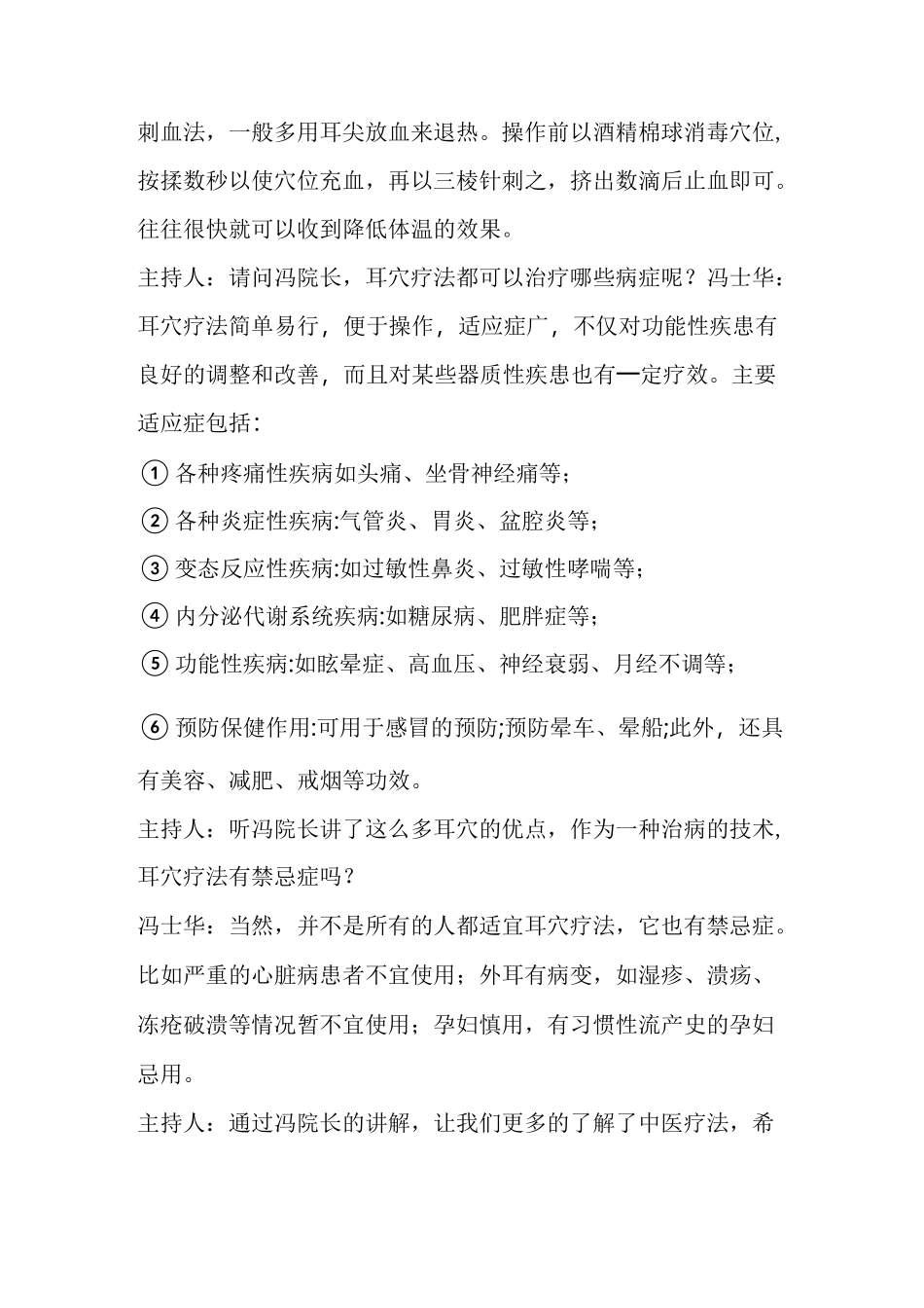 神奇的耳穴疗法_第3页