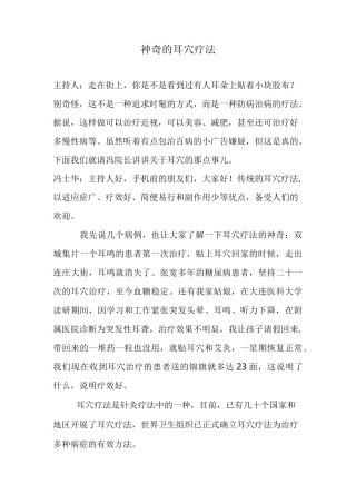 神奇的耳穴疗法