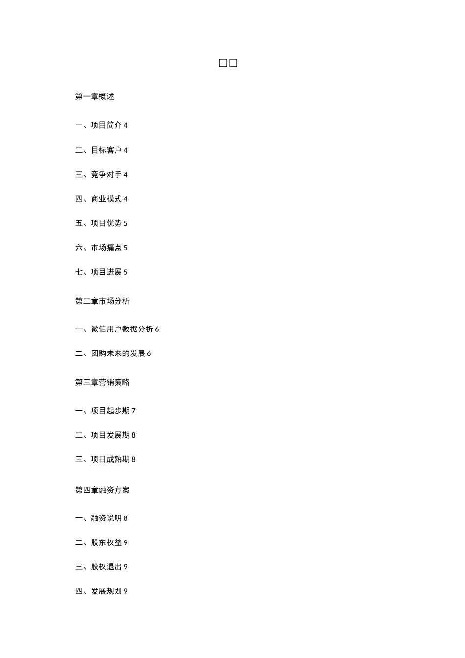 自媒体团购平台项目_第2页
